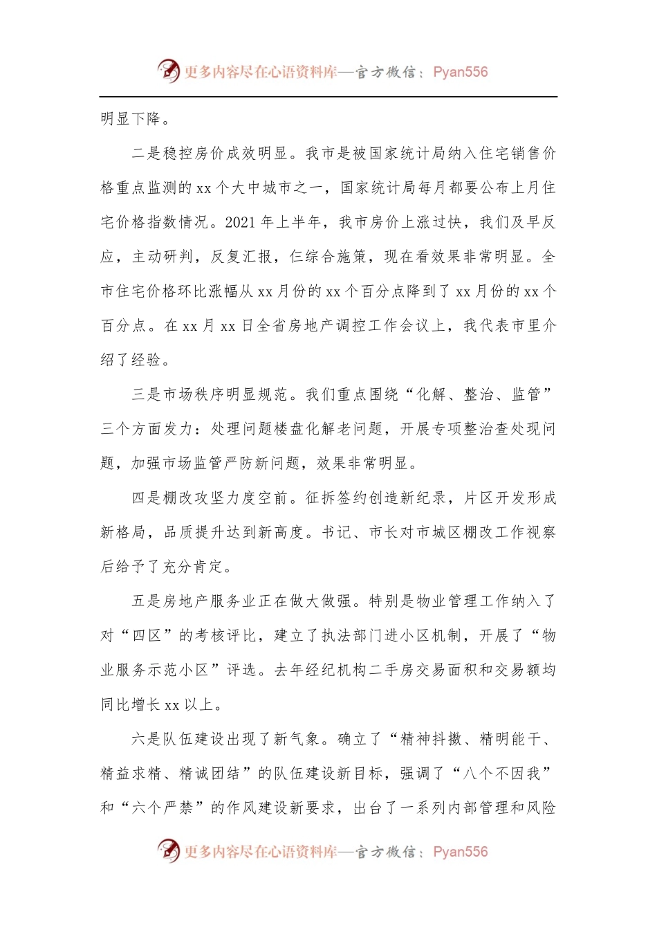在2022年全市住建局工作务虚会上的讲话.docx_第2页