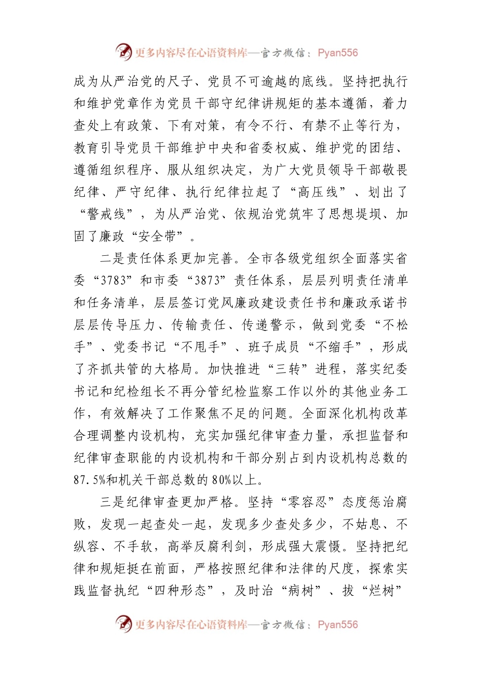 在2024年市纪委全会上的讲话.docx_第2页