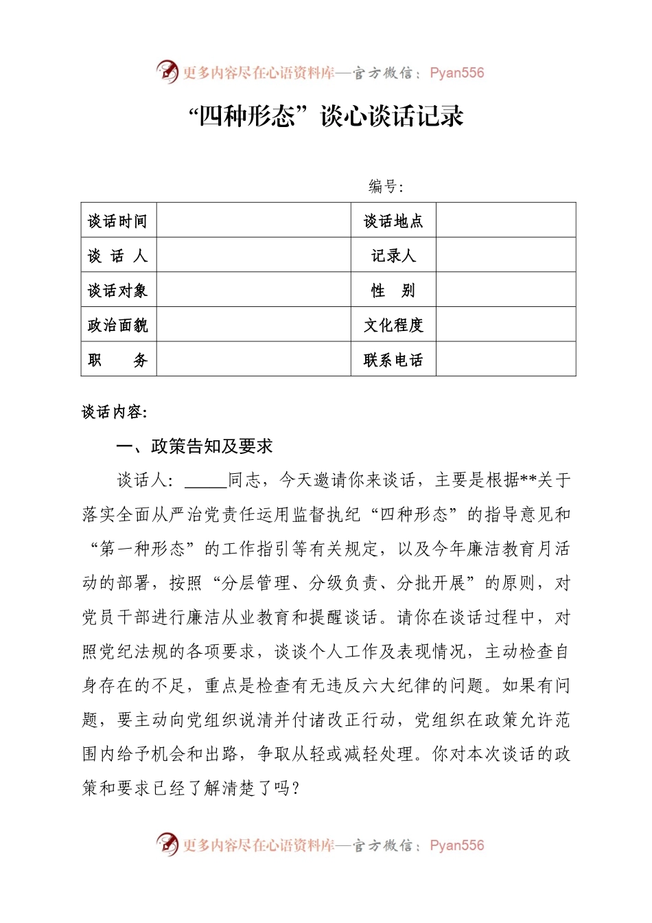 四种形态谈心谈话记录模板.docx_第1页