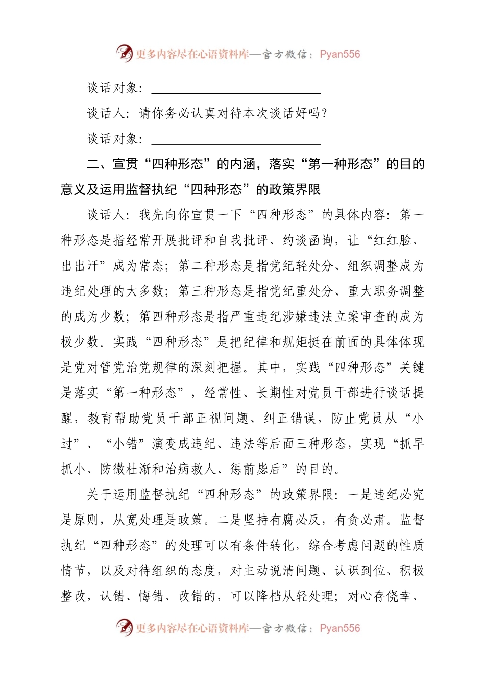 四种形态谈心谈话记录模板.docx_第2页