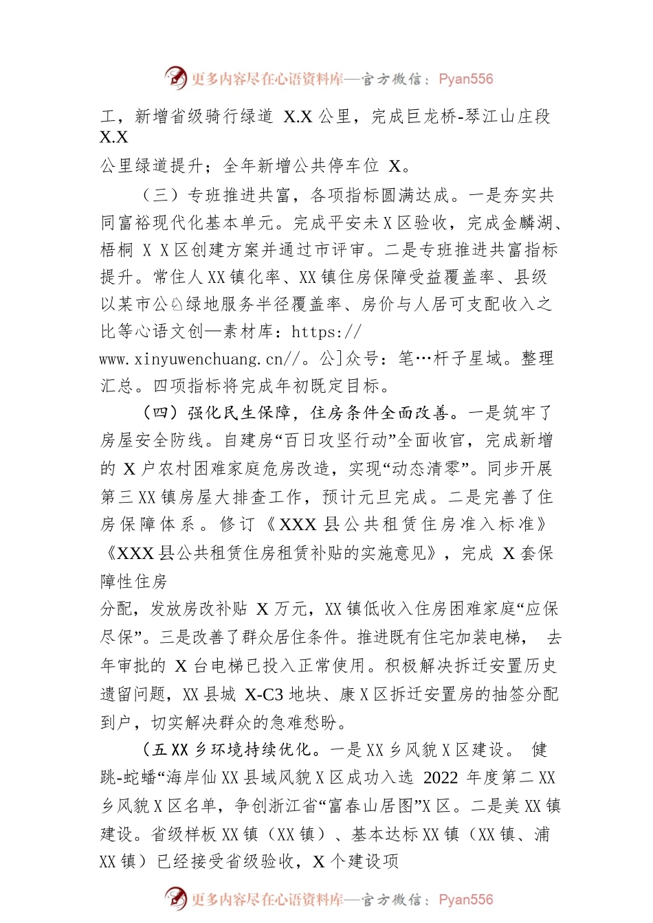 县住房和城乡建设局2022年工作总结和2023年工作思路.docx_第2页