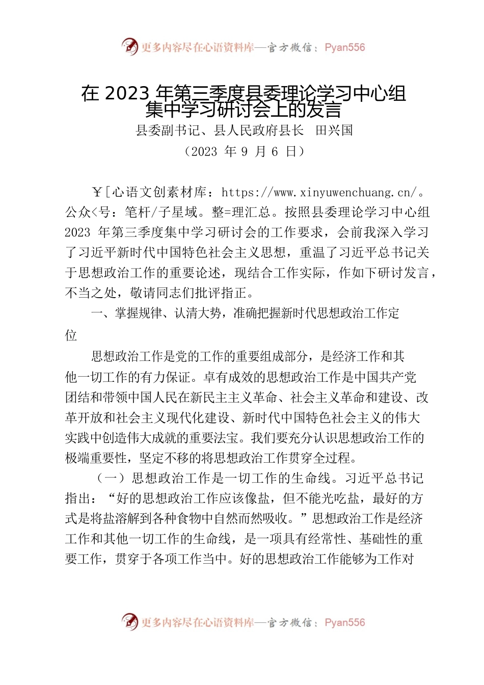 在2023年第三季度县委理论学习中心组集中学习研讨会上的发言.docx_第1页