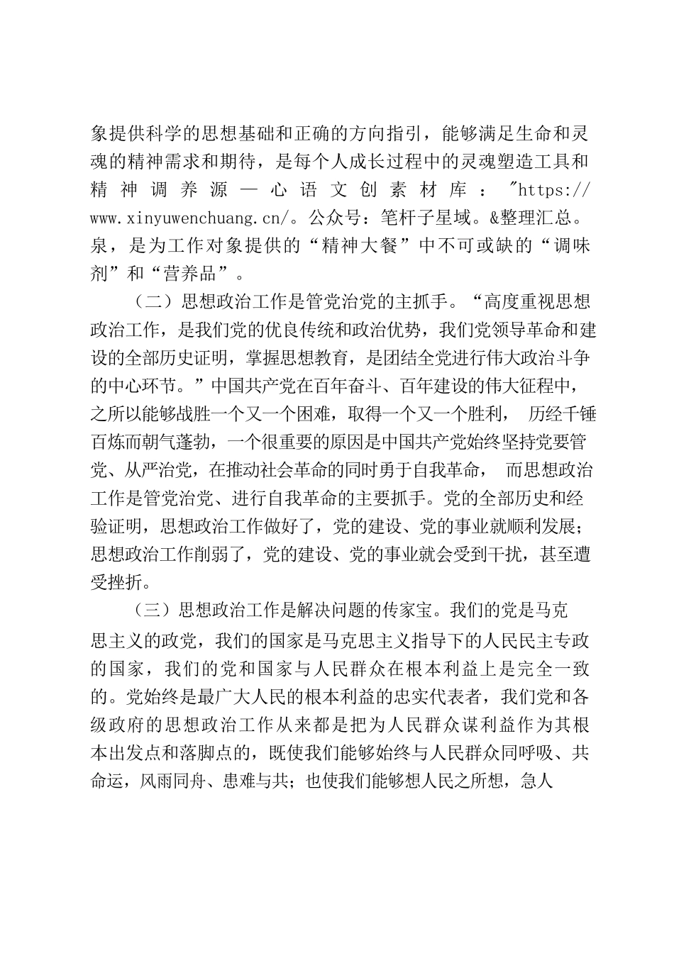 在2023年第三季度县委理论学习中心组集中学习研讨会上的发言.docx_第2页