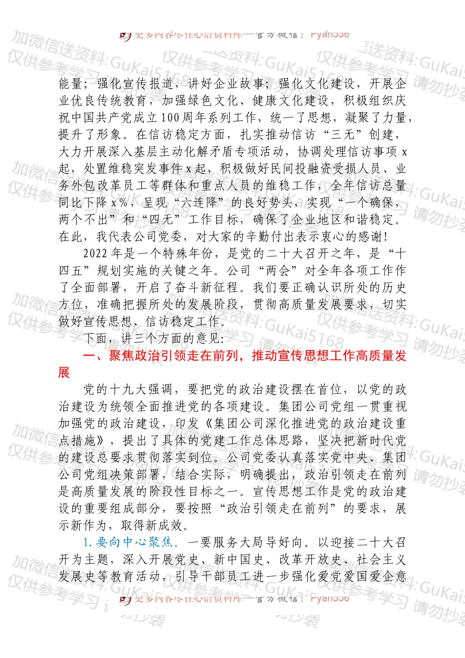 在2022年宣传思想暨信访稳定工作会议上的讲话（集团公司）.docx_第2页