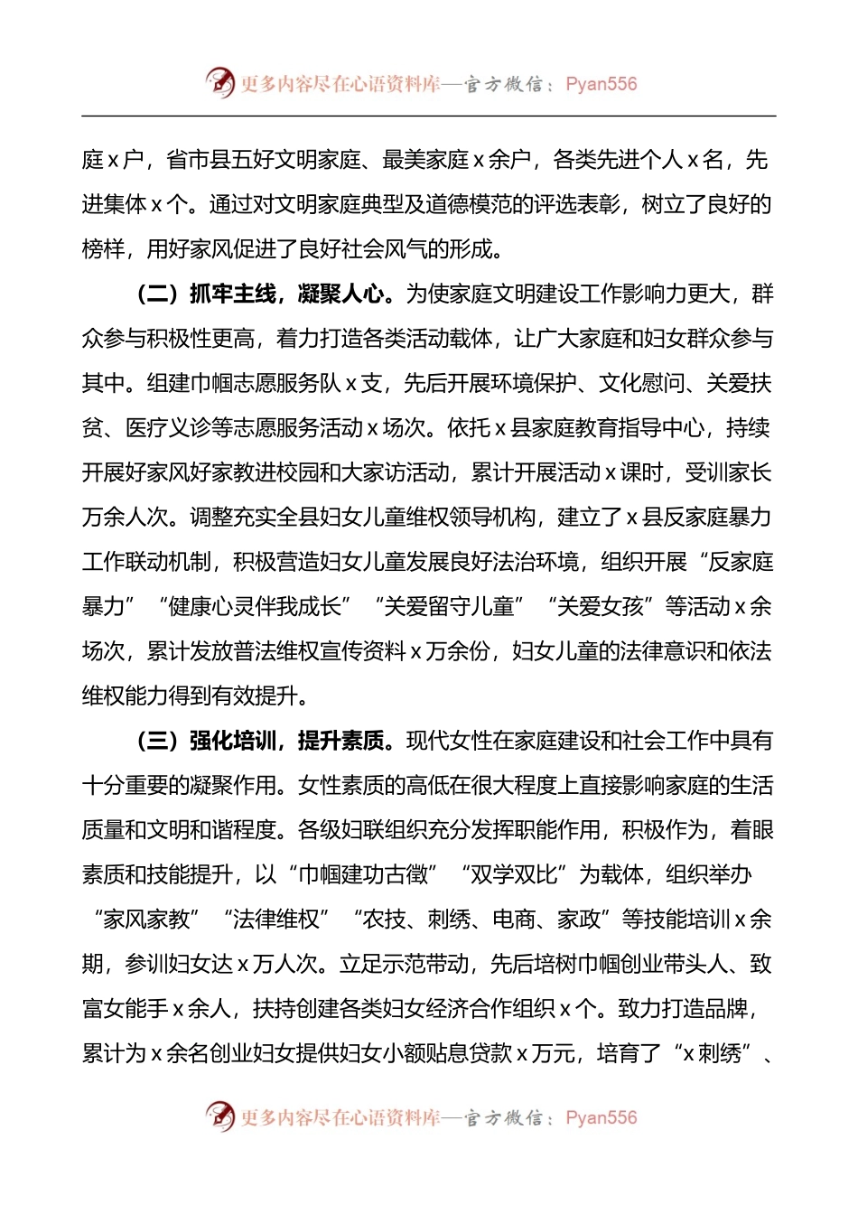 县妇联关于家庭文明建设工作的调研报告.docx_第2页