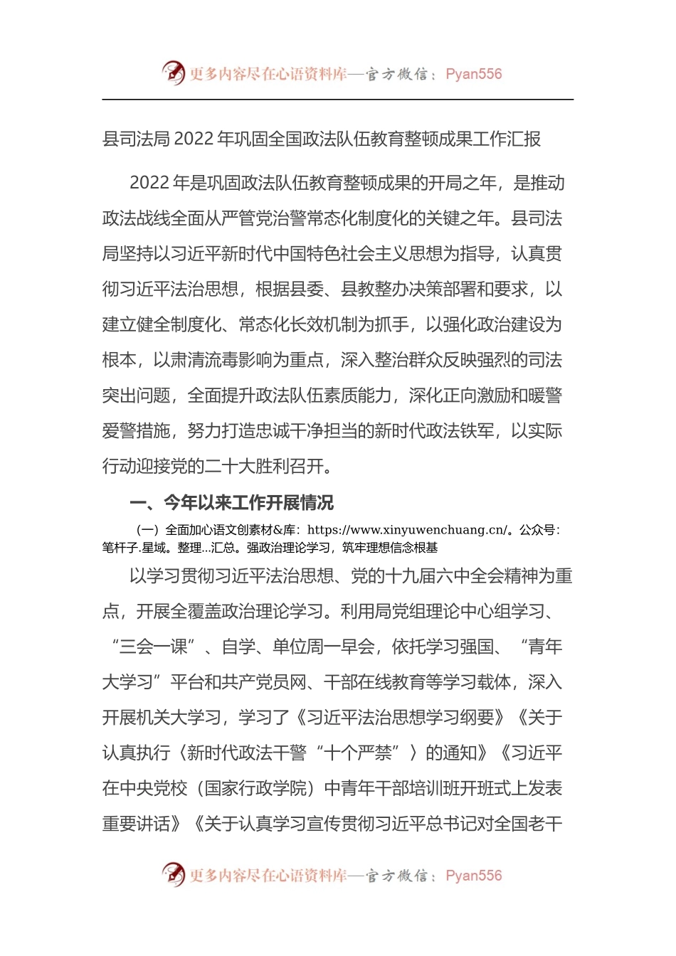 县司法局2022年巩固全国政法队伍教育整顿成果工作汇报.docx_第1页