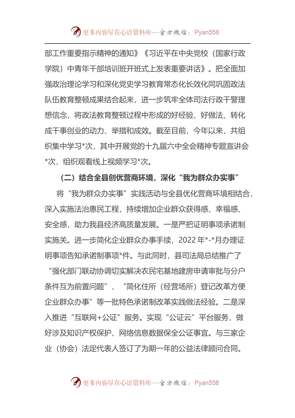 县司法局2022年巩固全国政法队伍教育整顿成果工作汇报.docx_第2页