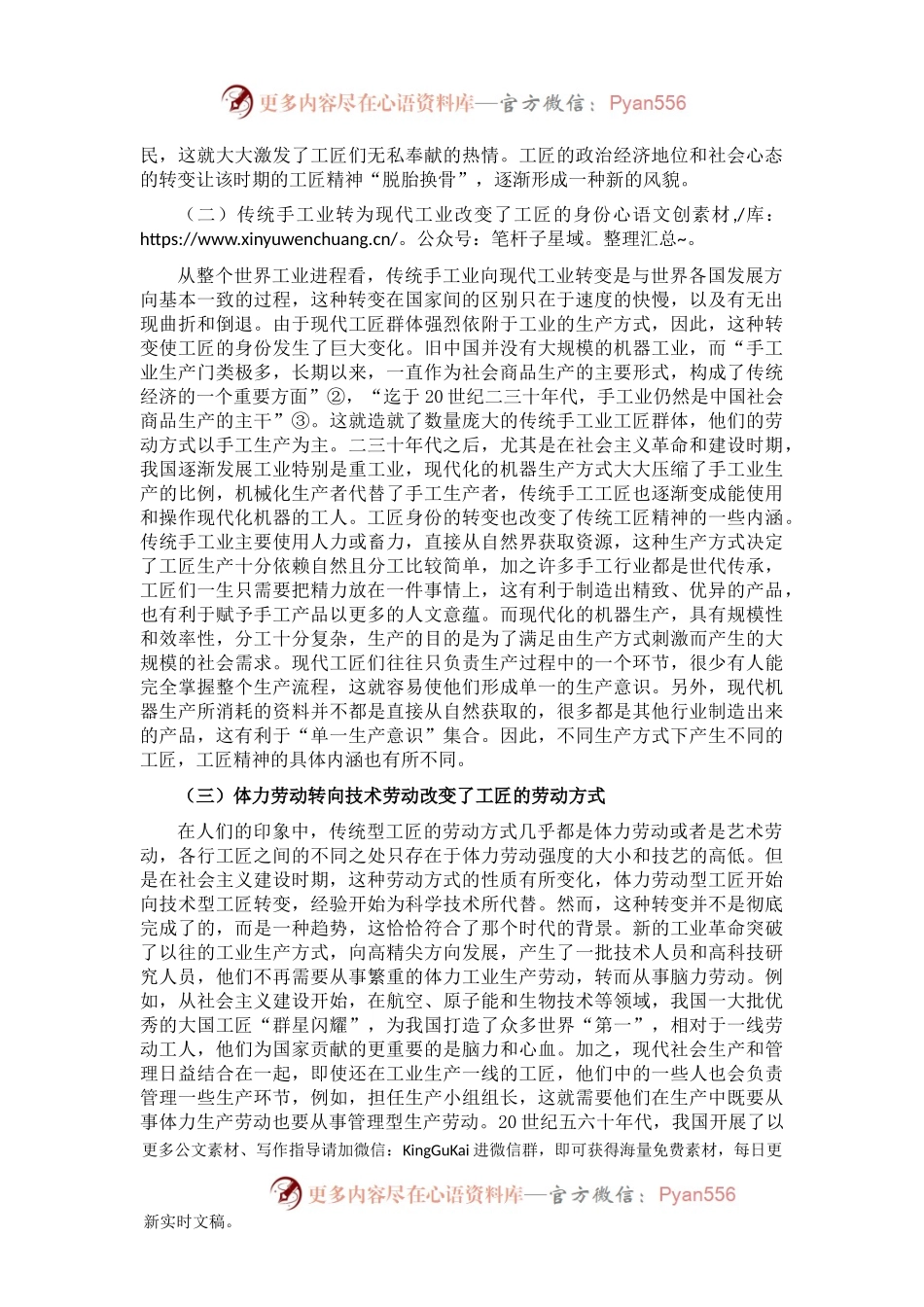 四史专题党课讲稿：社会主义革命和建设时期工匠精神的形成.docx_第2页