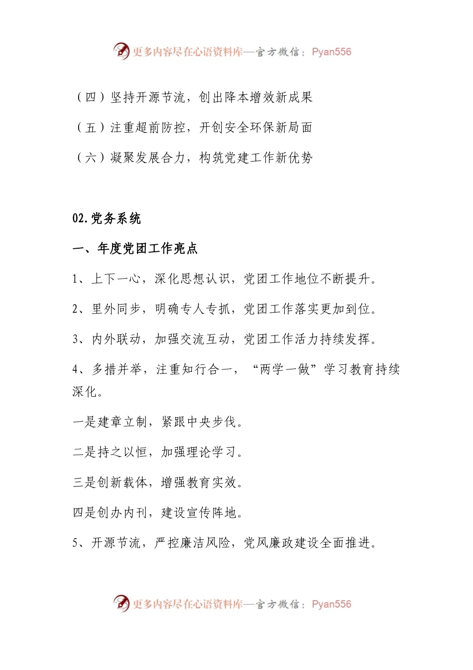 各行业工作总结提纲.docx_第1页