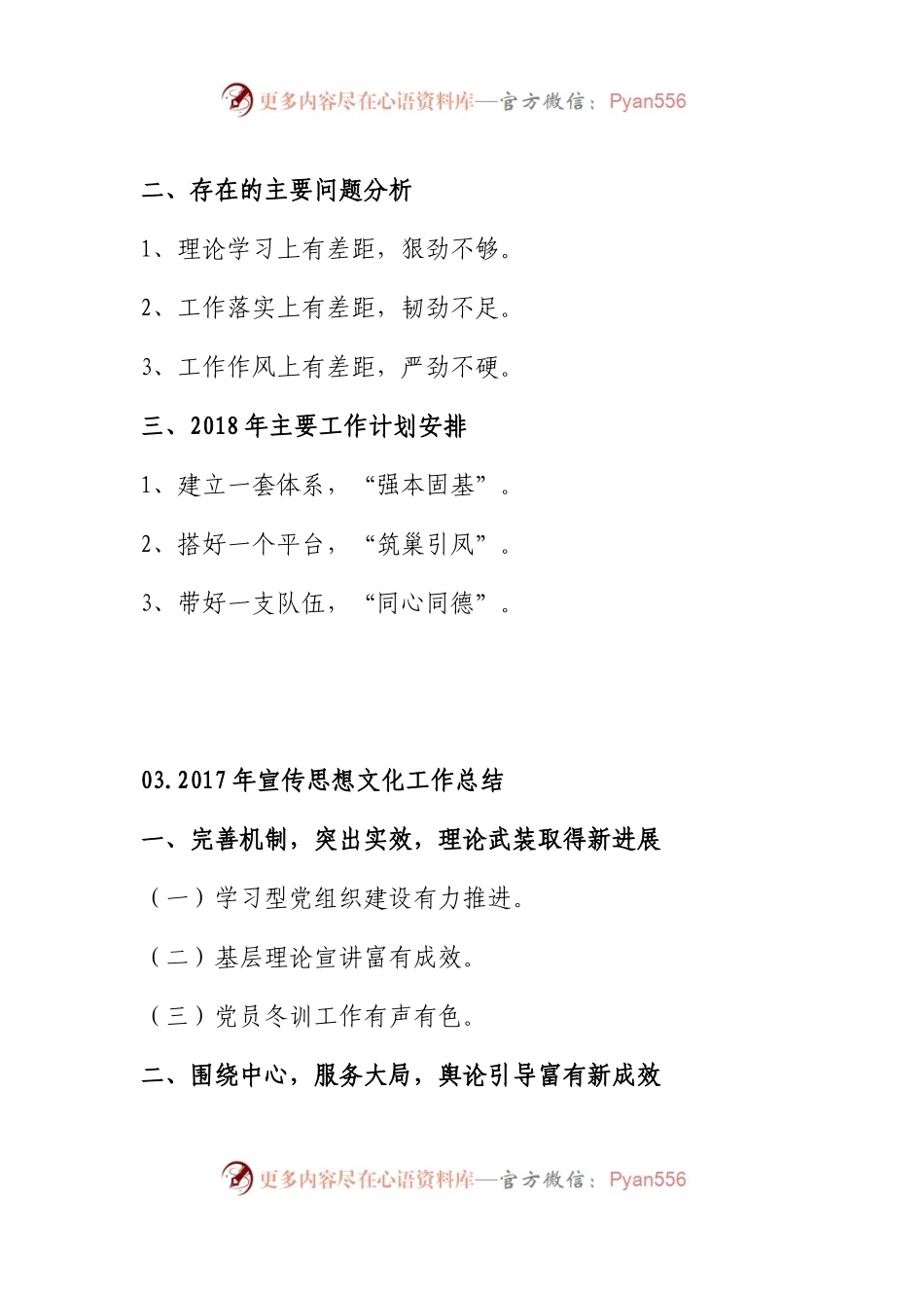 各行业工作总结提纲.docx_第2页