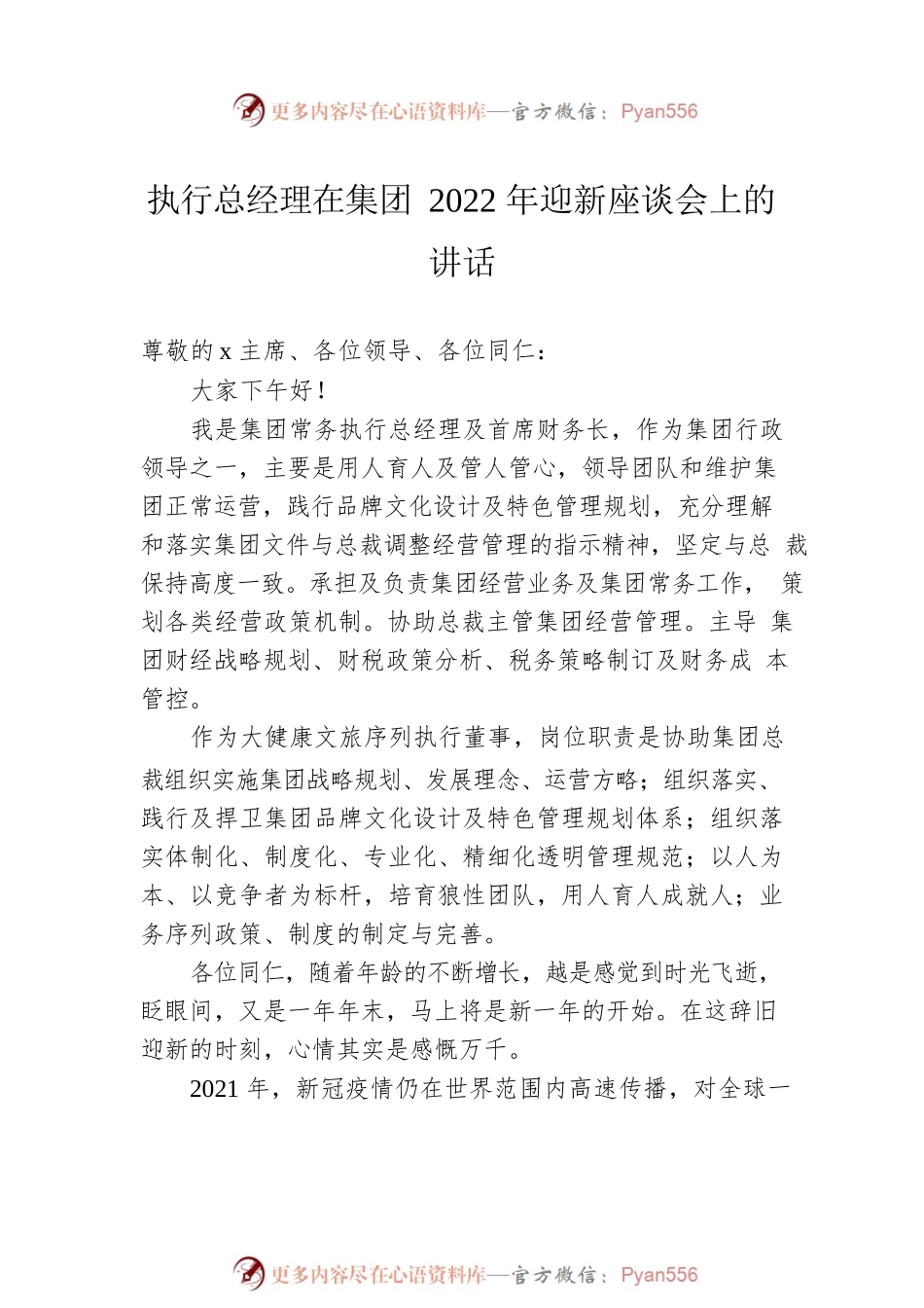 在2022年启航会上的讲话汇编（7篇）.docx_第2页