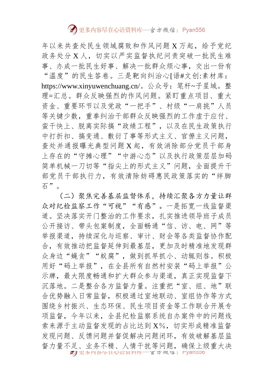 县纪委监委关于群众身边不正之风和腐败问题集中整治的工作汇报.docx_第2页