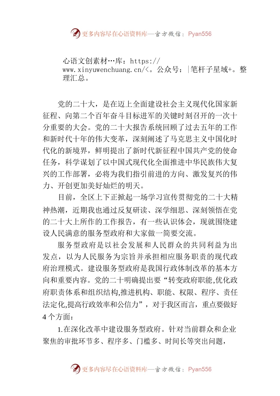 县长学习二十大报告交流发言材料.docx_第1页