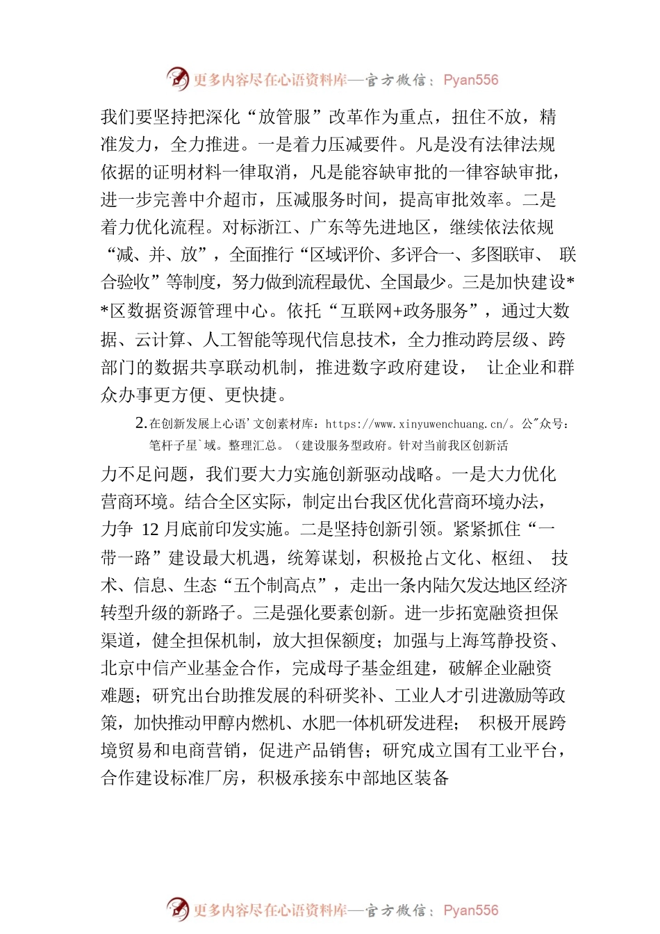 县长学习二十大报告交流发言材料.docx_第2页