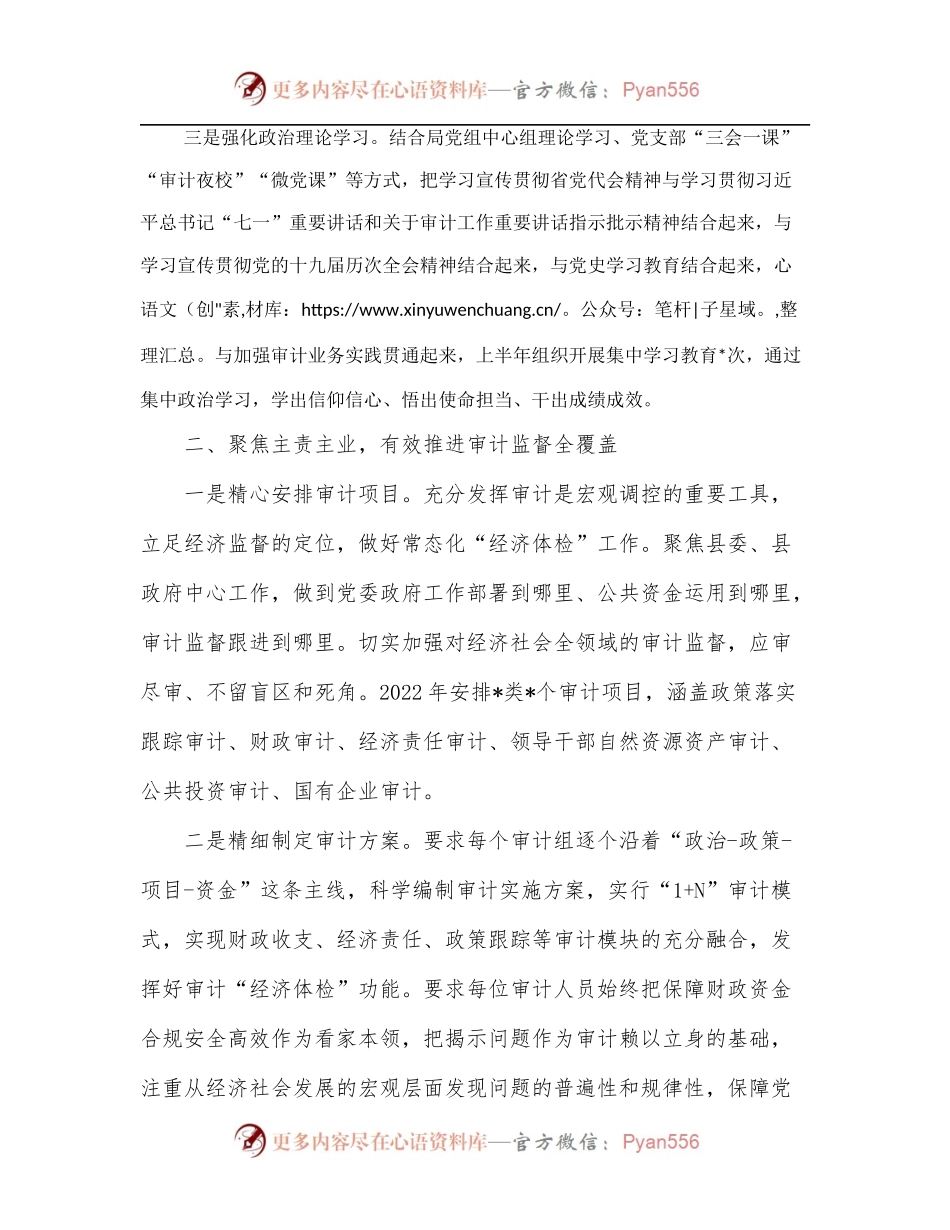县审计局2022年上半年工作汇报材料.docx_第2页