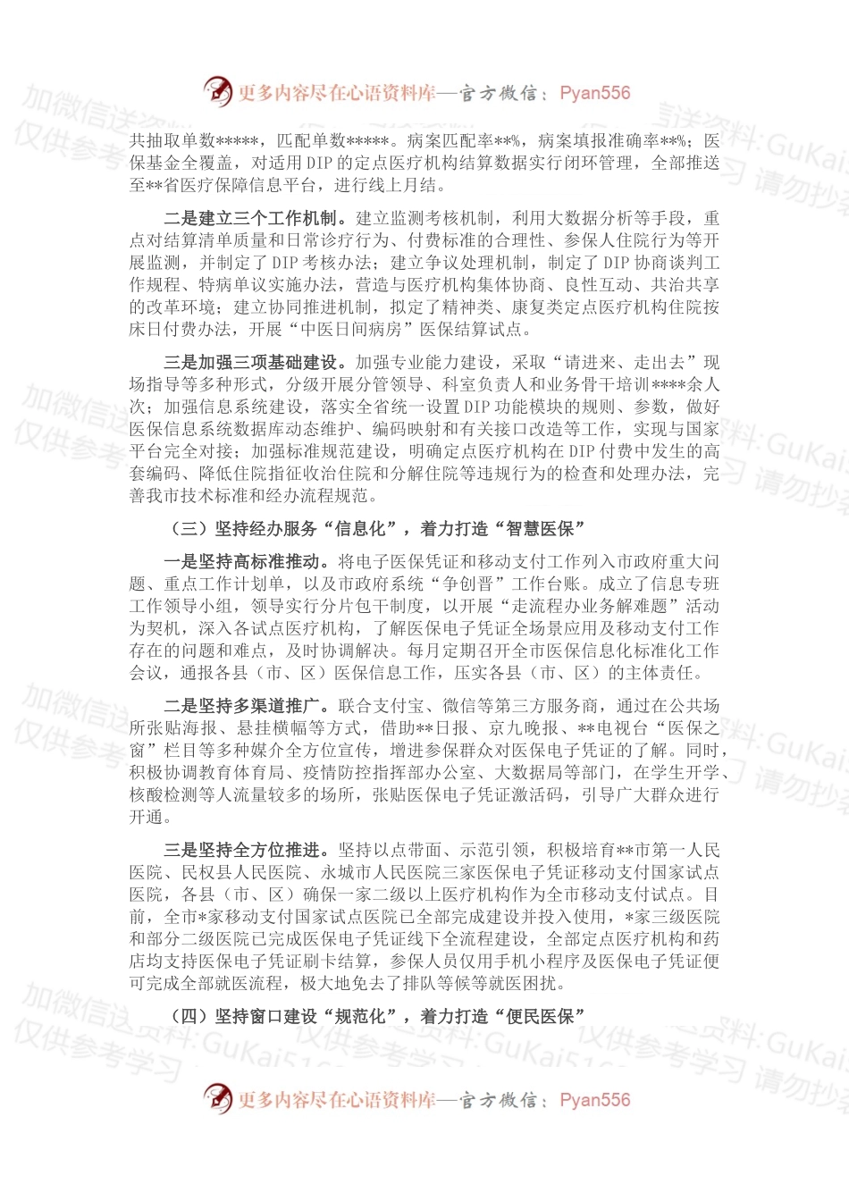 在2022年全省医保经办领域“放管服”改革推进会上的发言.docx_第2页
