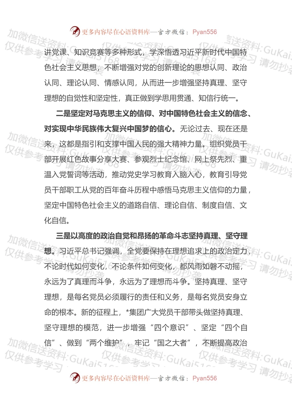 国企党建经验交流：从伟大建党精神汲取企业奋进力量.docx_第2页