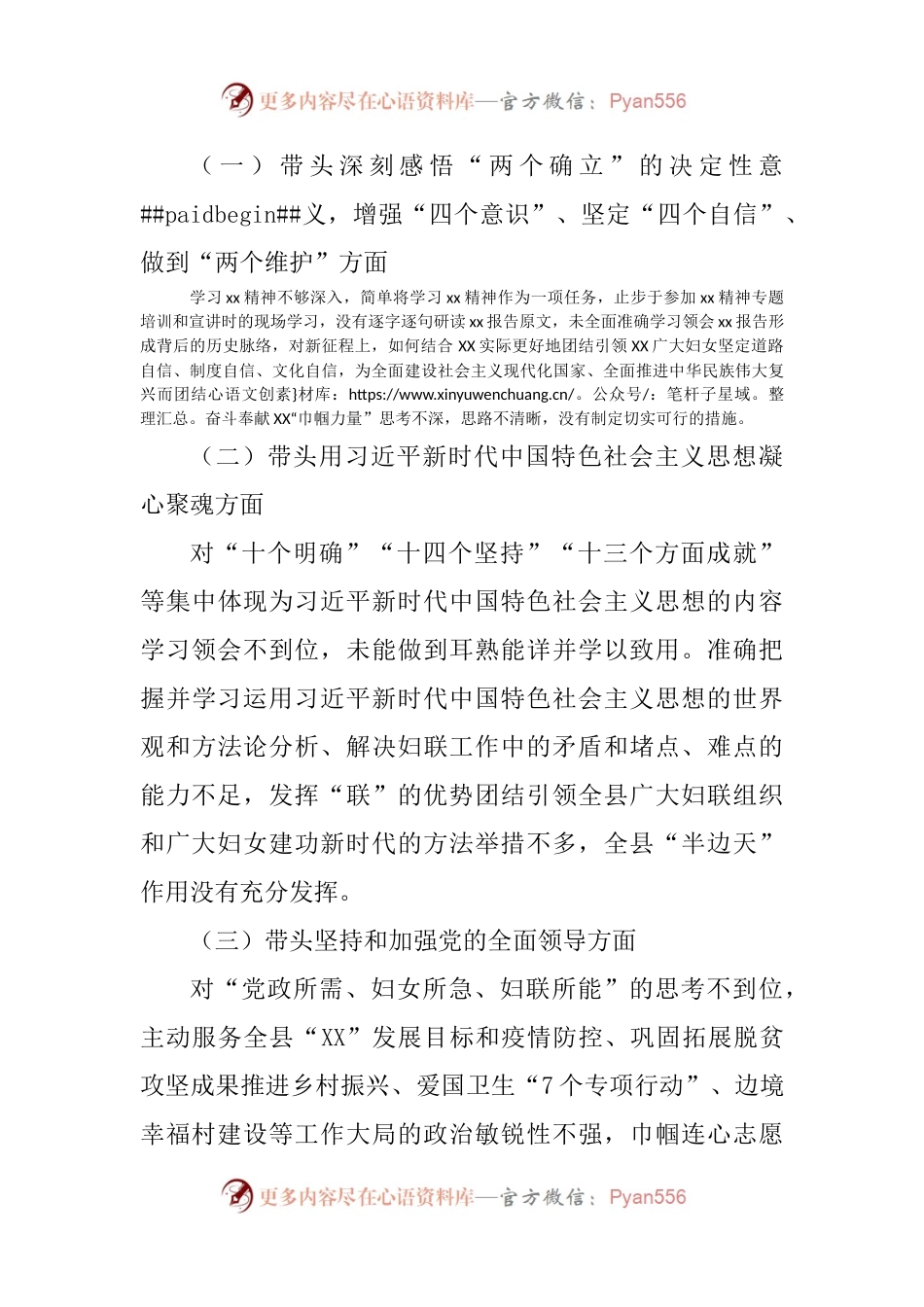 县妇联主席2022年度民主生活会个人对照检查发言提纲.docx_第2页