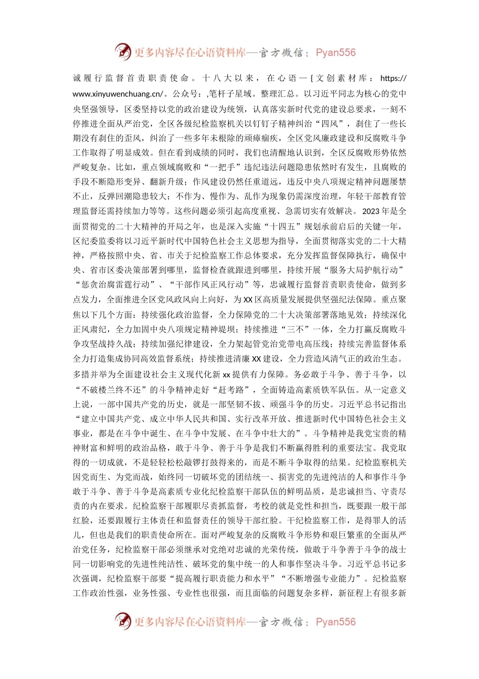 县区纪委书记三个务必发言材料.docx_第2页