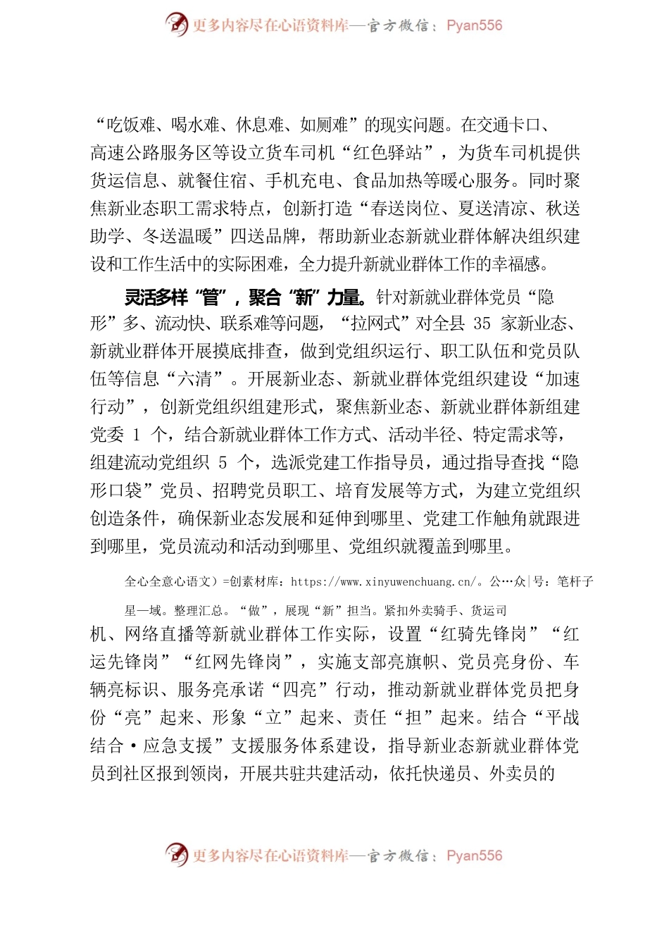 同“新”同行推动新业态新就业群体展现“新气象”（两新党建）.docx_第2页