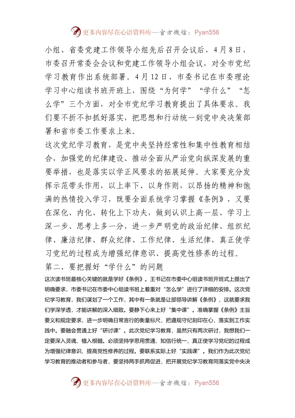 县委书记在党纪学习教育读书班开班式上的讲话.docx_第2页