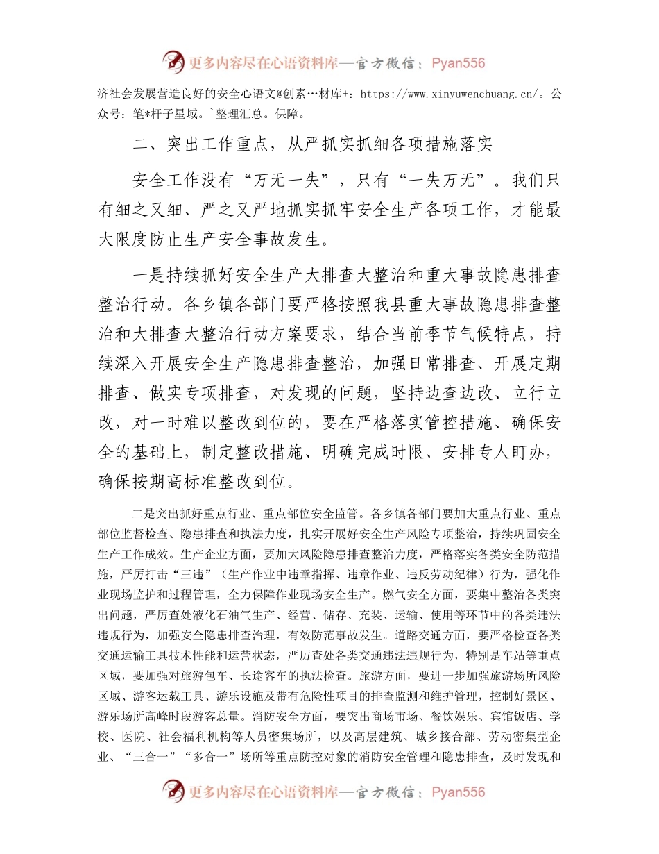 县长在2023年重点行业领域安全防范工作会议上的讲话.docx_第2页