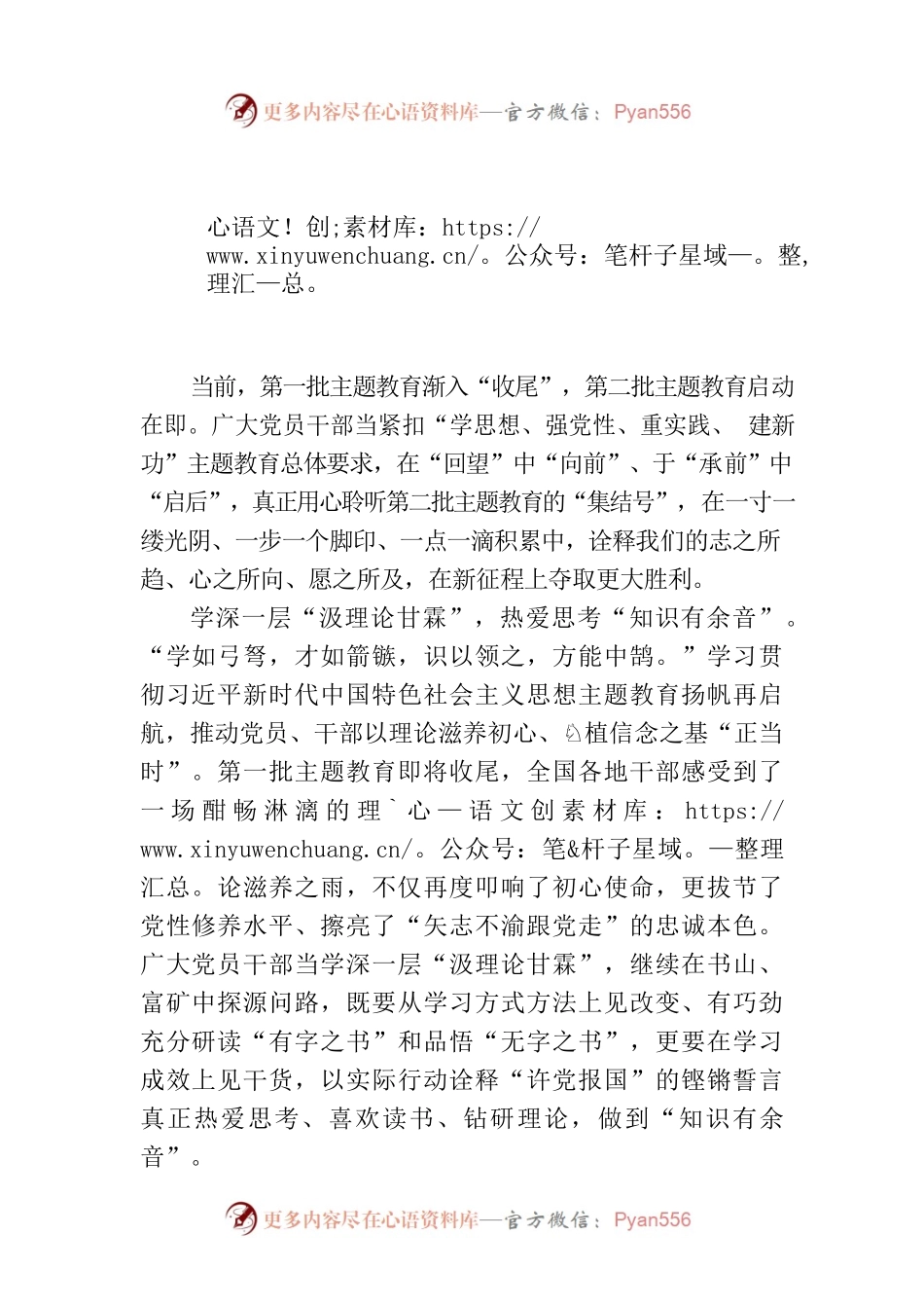听！第二批主题教育的“集结号”.docx_第1页