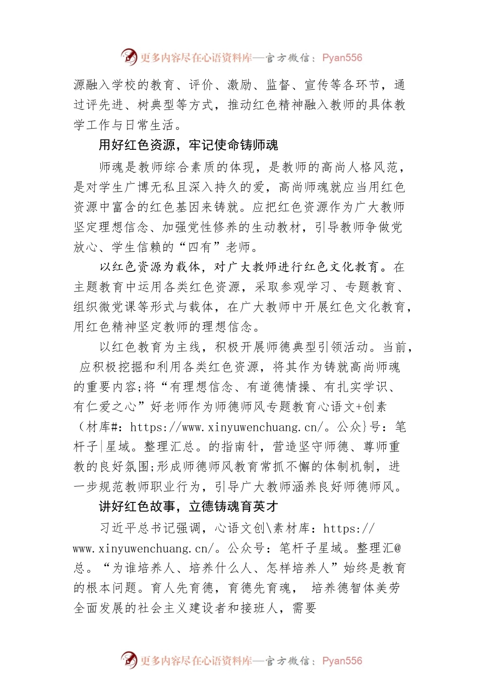 周明侠：以红色文化强师德铸师魂（20220503）.docx_第2页