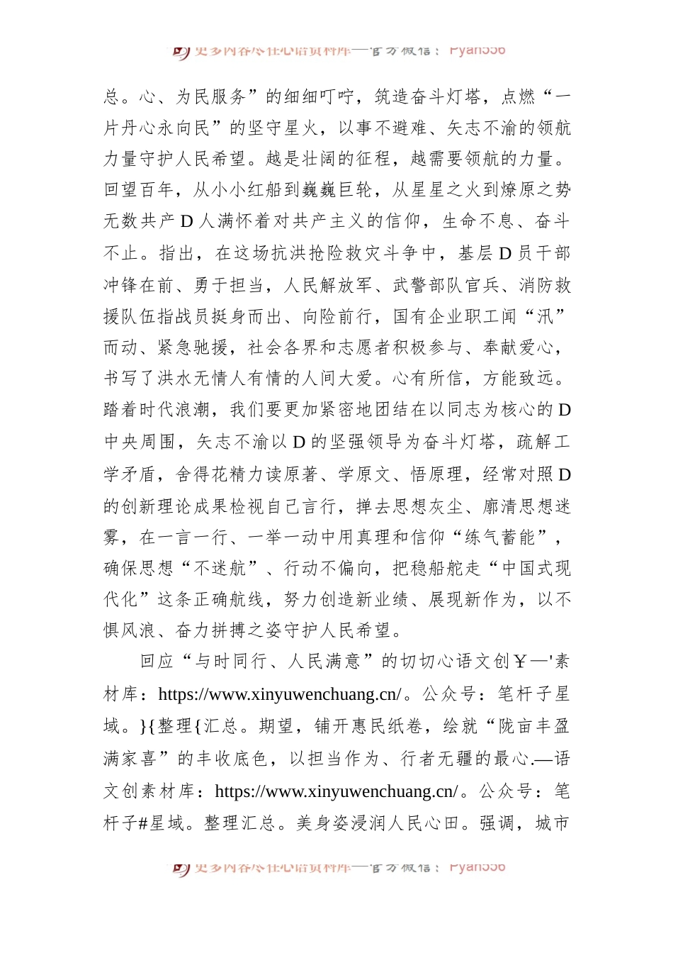 回应习近平总书记京冀之行的“殷殷嘱托”.docx_第2页