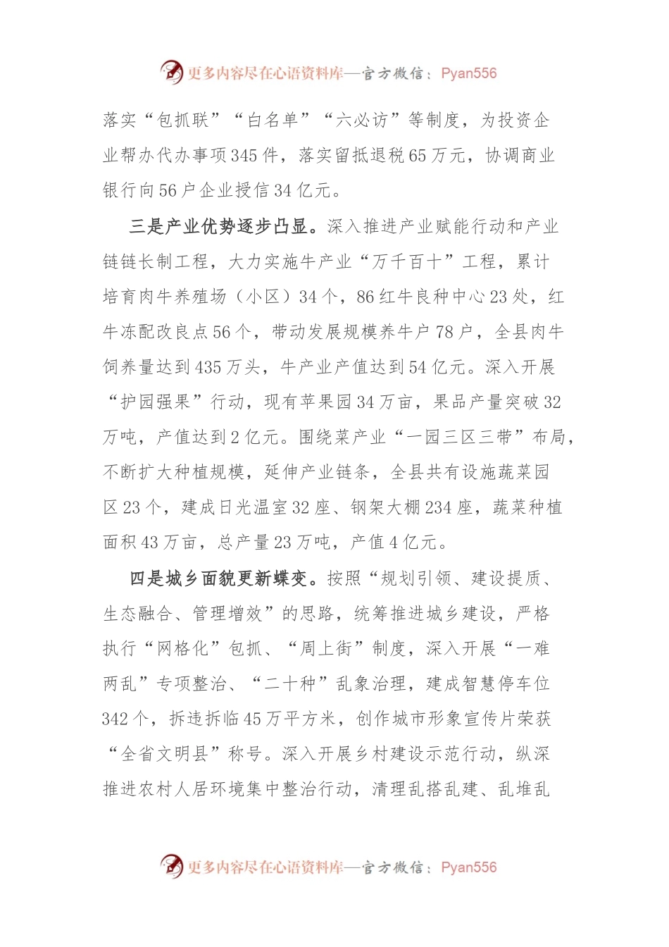 县经济高质量发展调研报告.docx_第2页