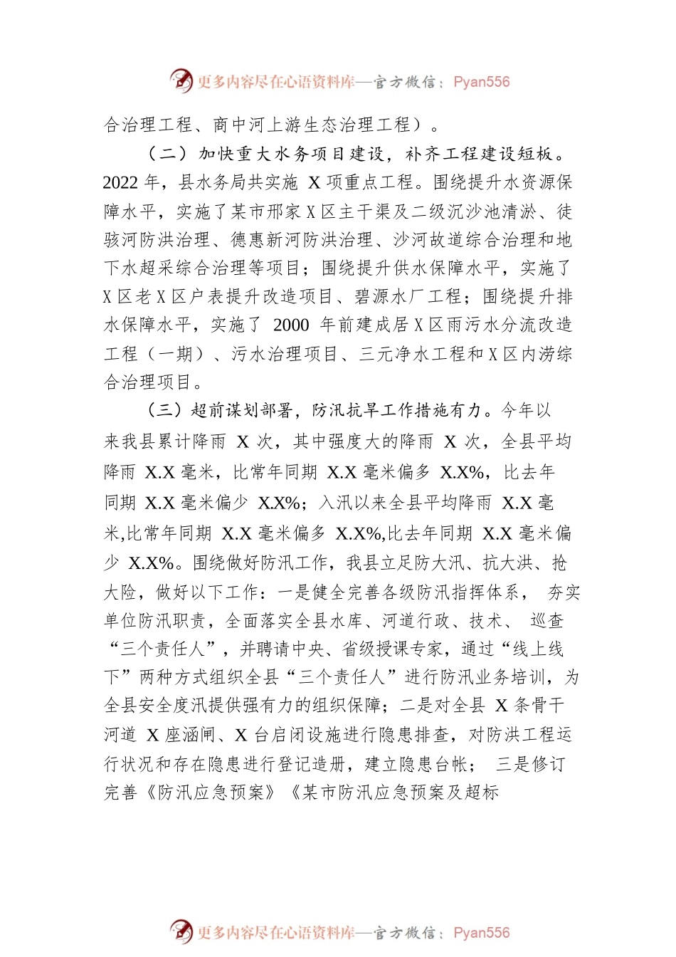 县水务局2022年工作总结暨2023年工作计划.docx_第2页