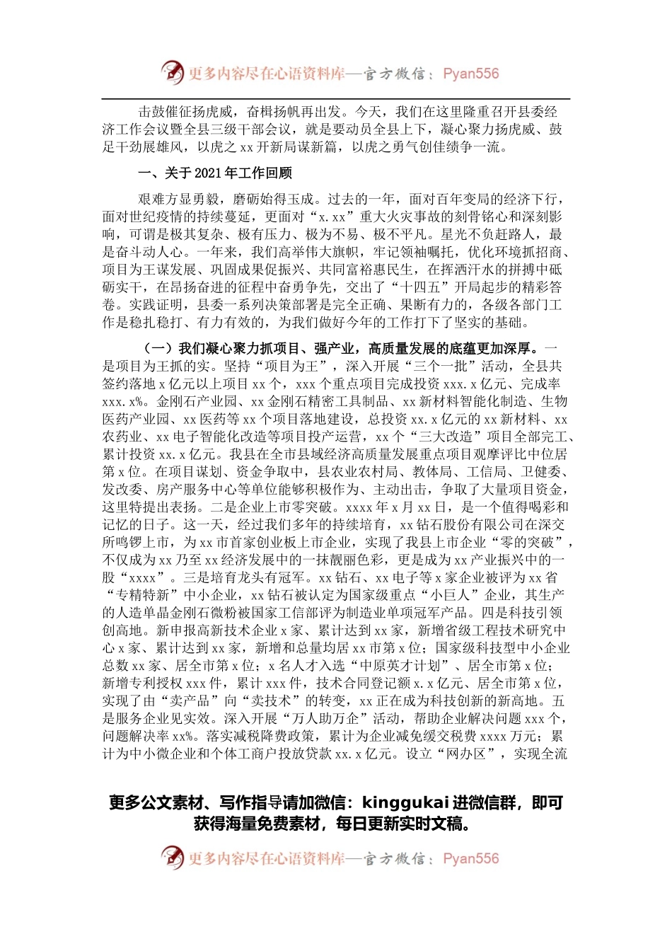 县委书记在县委经济工作会议暨全县三级干部会议上的讲话.docx_第1页