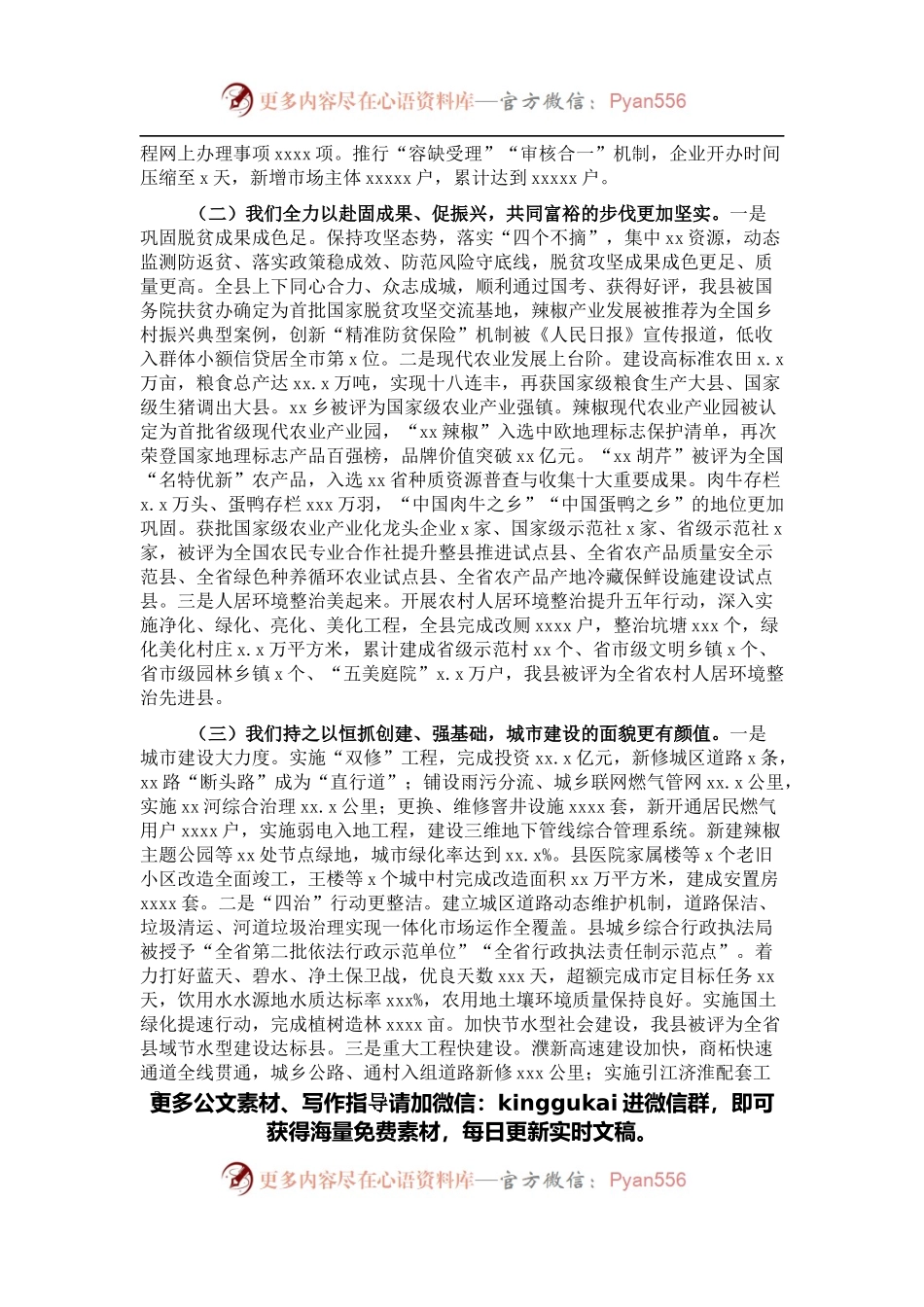 县委书记在县委经济工作会议暨全县三级干部会议上的讲话.docx_第2页