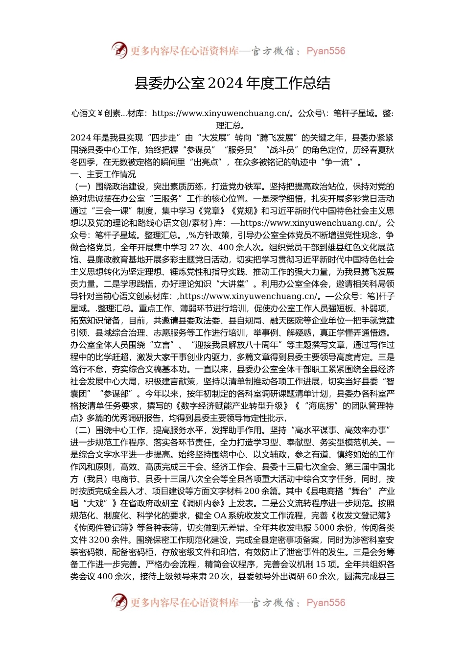 县委办公室2024年度工作总结.docx_第1页