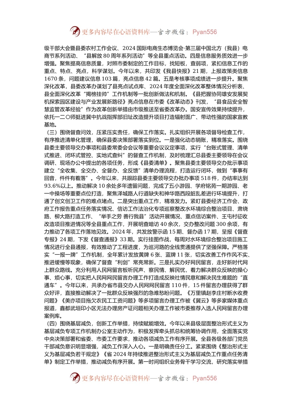 县委办公室2024年度工作总结.docx_第2页