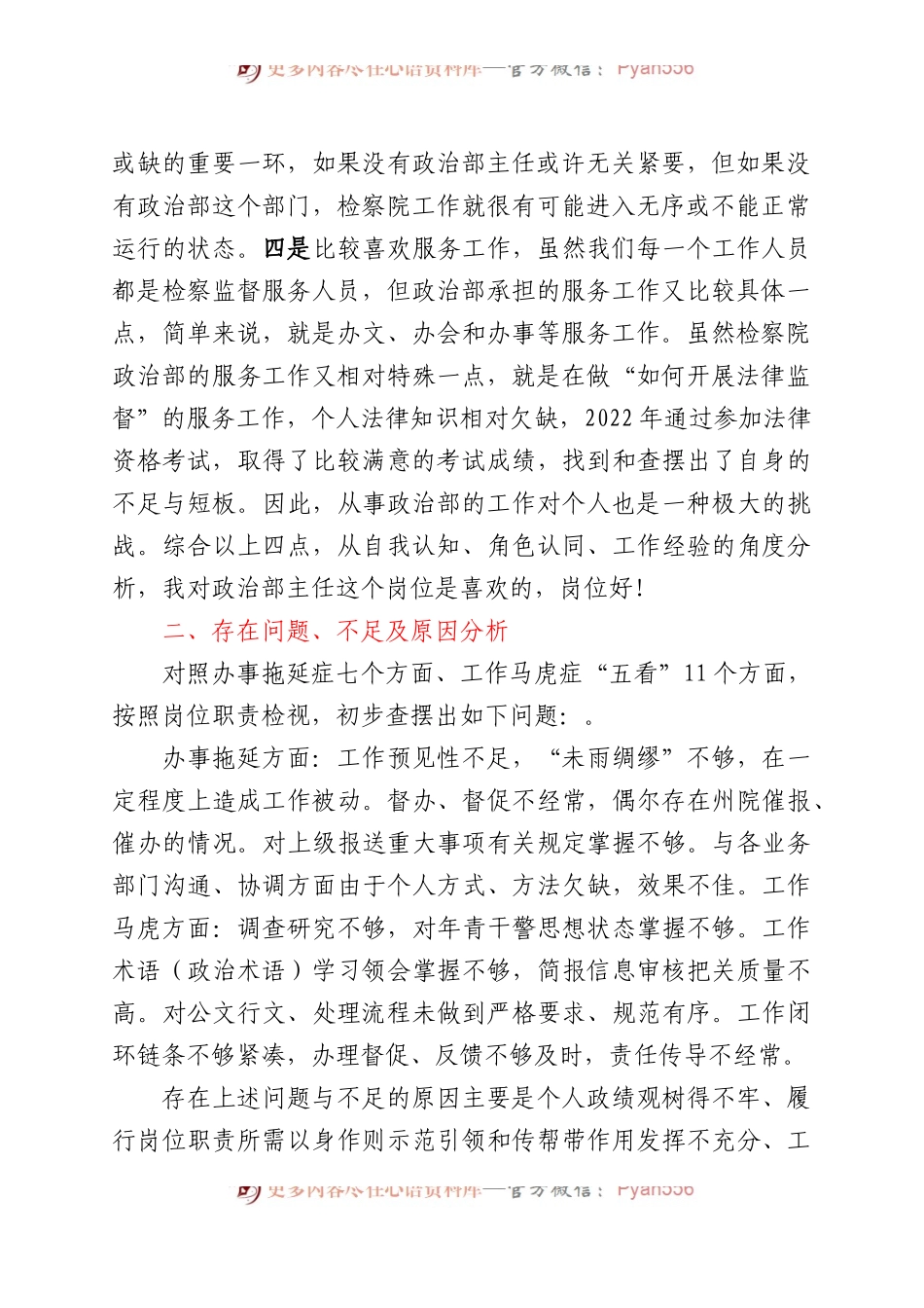 县人民检察院干警“在岗爱岗、知责尽责”讨论会发言汇编（9篇）.docx_第2页