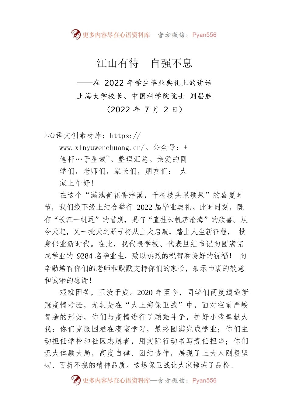 在2022年学生毕业典礼上的讲话（20220702）.docx_第1页
