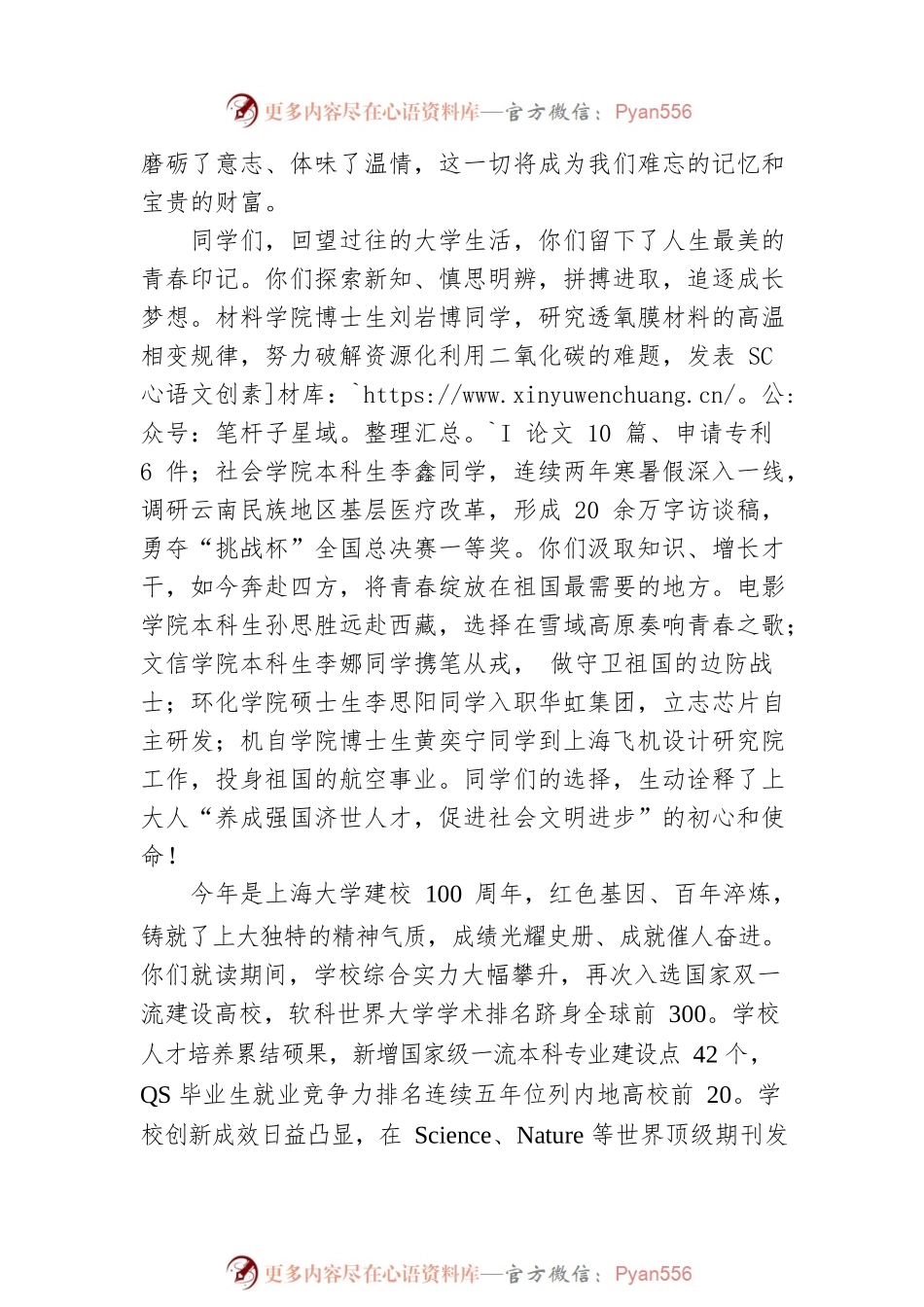 在2022年学生毕业典礼上的讲话（20220702）.docx_第2页
