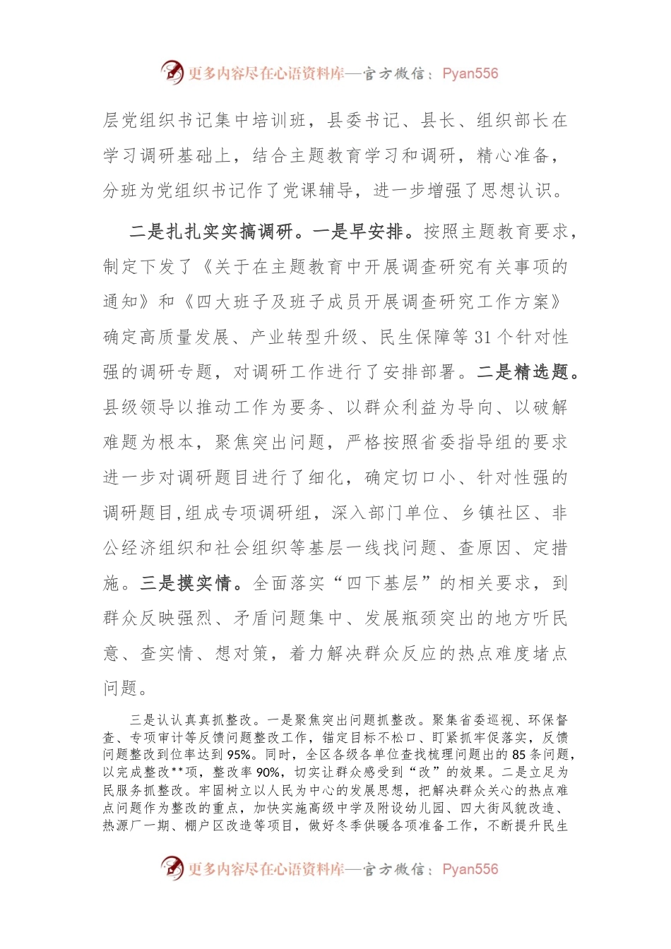 县委主题教育阶段性工作总结.docx_第2页