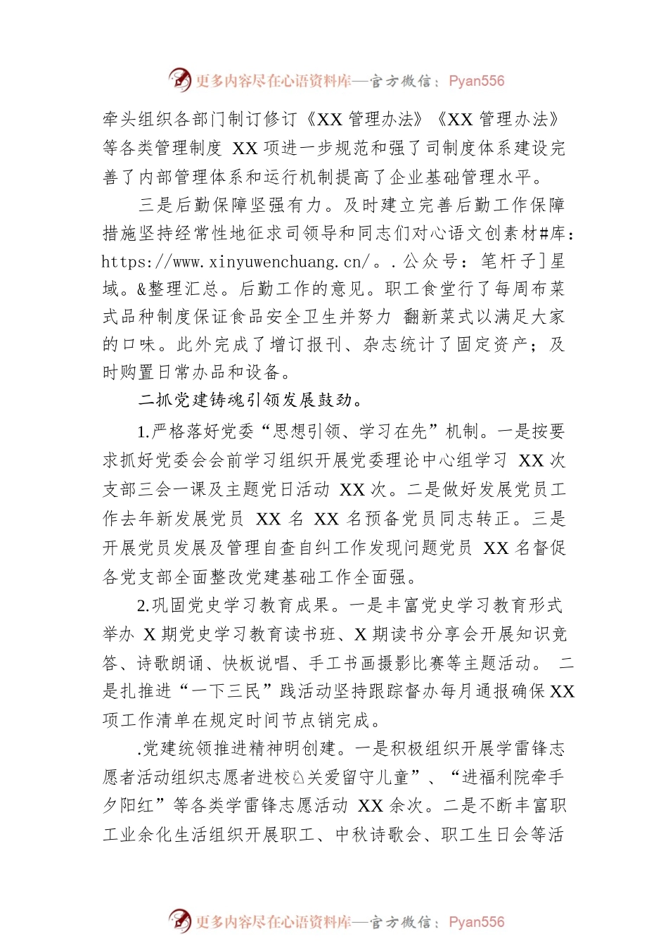 国企办室2022年度工作总结及2022年工作计划.docx_第2页