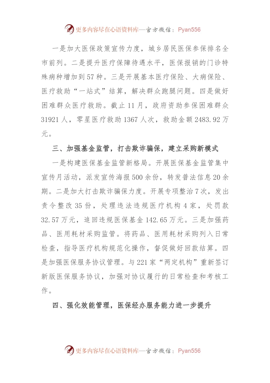 县医疗保障局党组书记、局长2023年述职述廉报告.docx_第2页