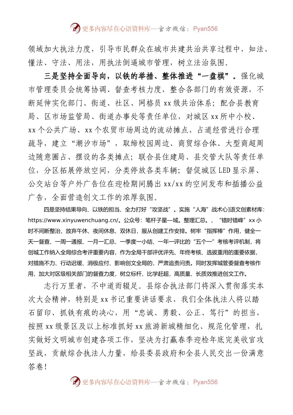 县城管局在全国创文检查工作会议上的表态发言材料范文.docx_第2页
