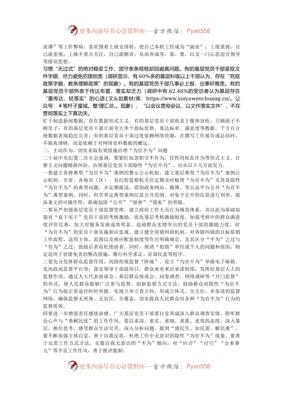 在2024年深化“为官不为”问题专项治理工作推进会上的讲话.docx_第2页