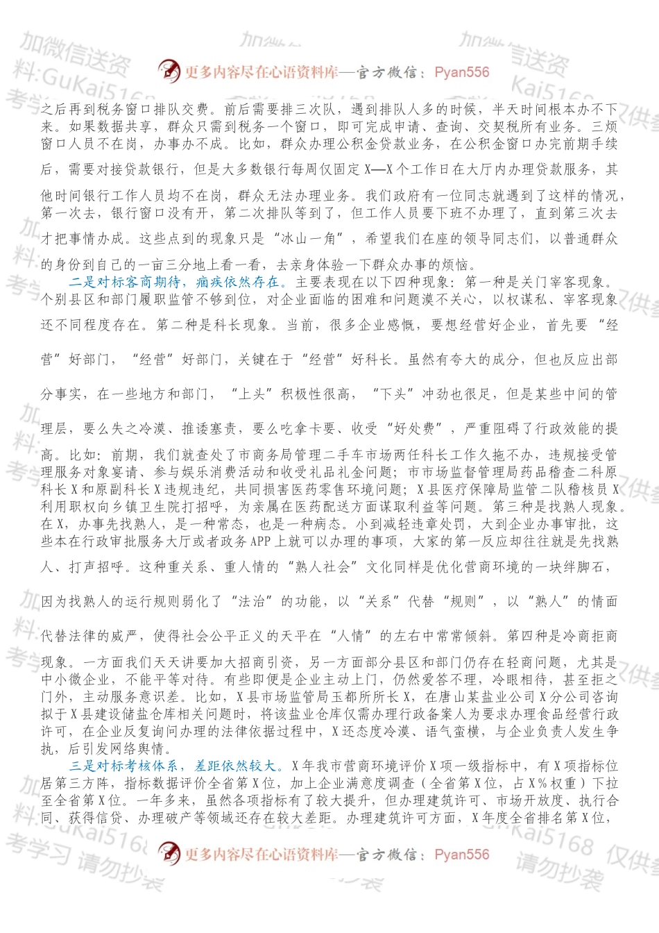 在2022年全市优化营商环境大会上的讲话.docx_第2页