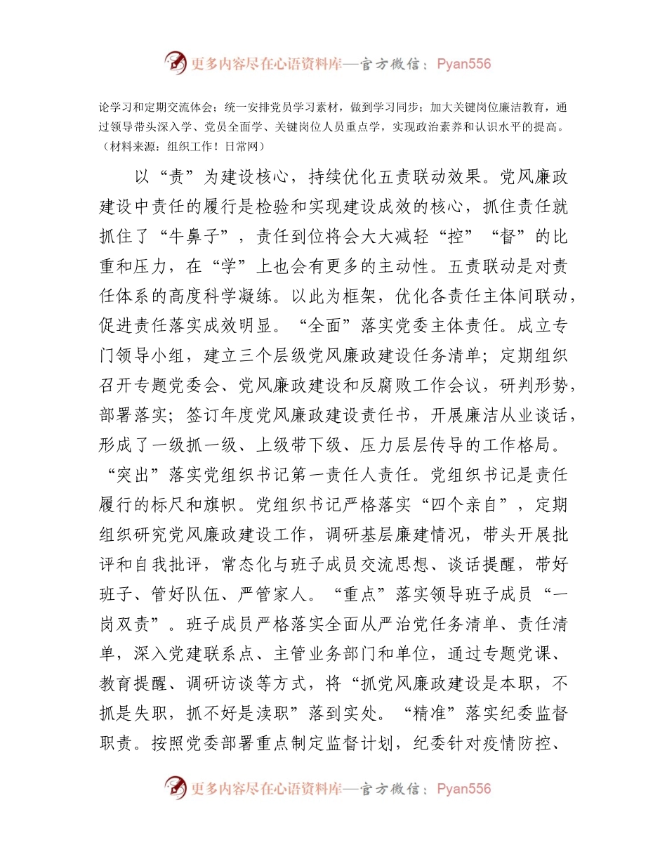 国企上半年党风廉政建设和反腐败工作专题推进会上的汇报发言（总结3300字）.docx_第2页