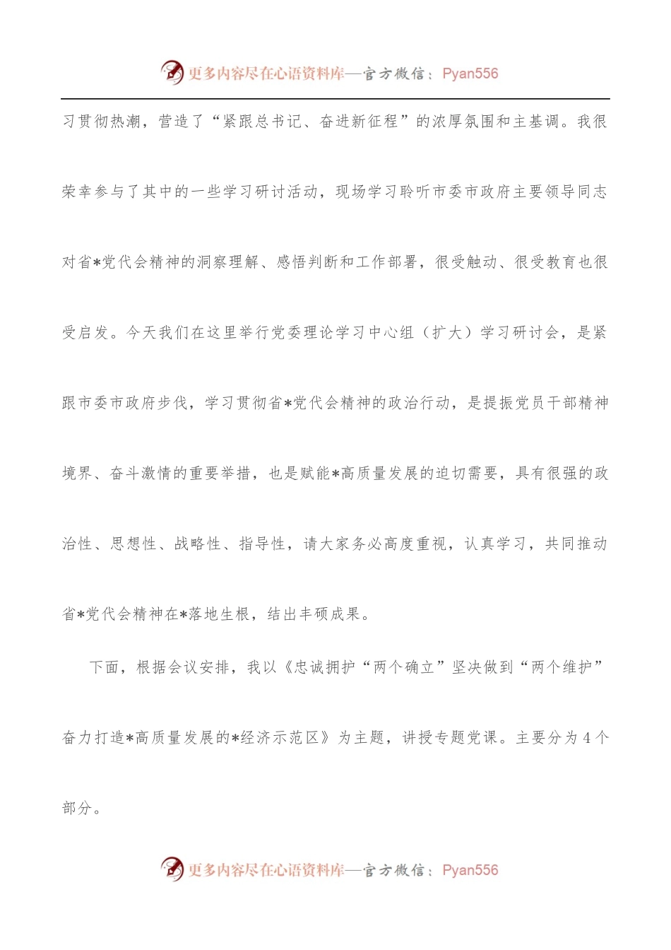 县委书记传达学习宣传贯彻落实省党代会精神专题党课.docx_第2页