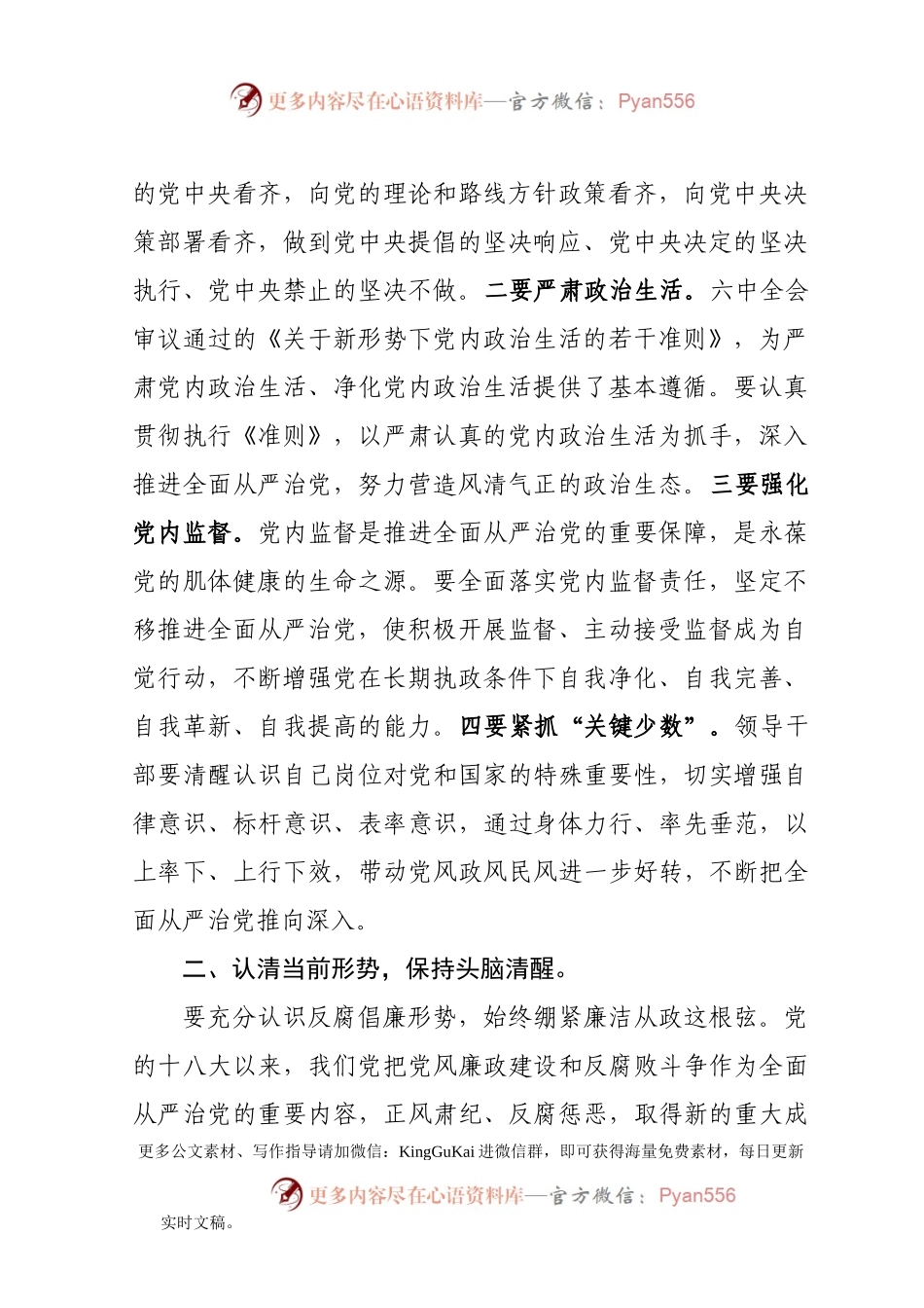 双节廉政党课讲稿.docx_第2页