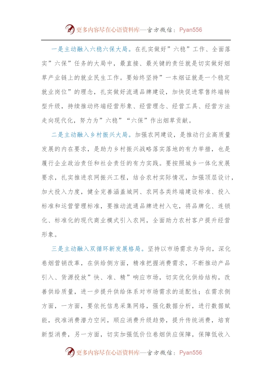 在2022年党组中心组第二季度第一次学习会上的交流发言.docx_第2页