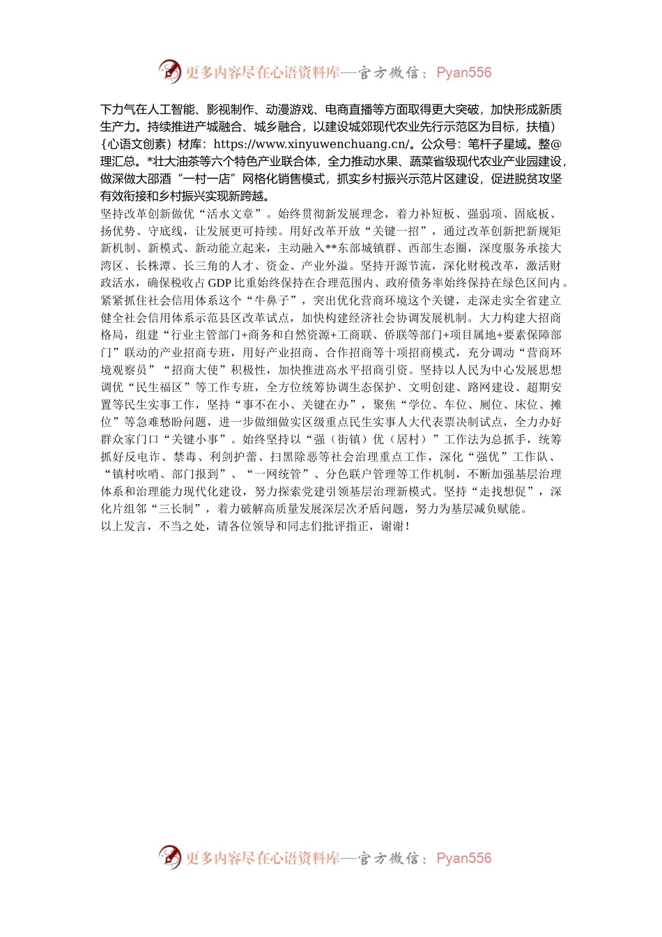在2024年推动城乡融合促进县域经济高质量发展推进会上的汇报发言.docx_第2页