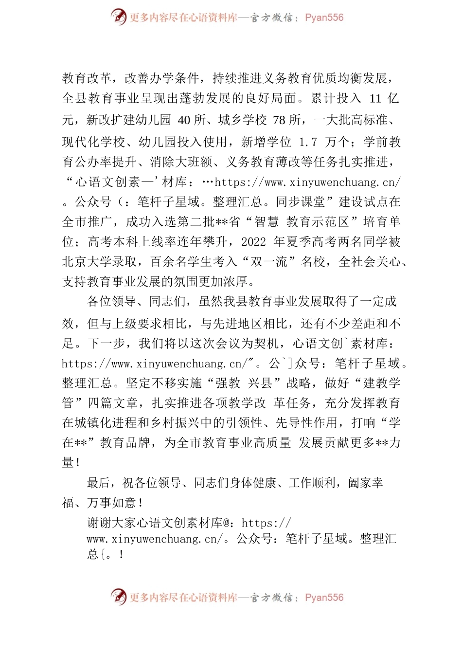 在2023年度全市教育规划财务暨薄改工作现场会上的致辞.docx_第2页